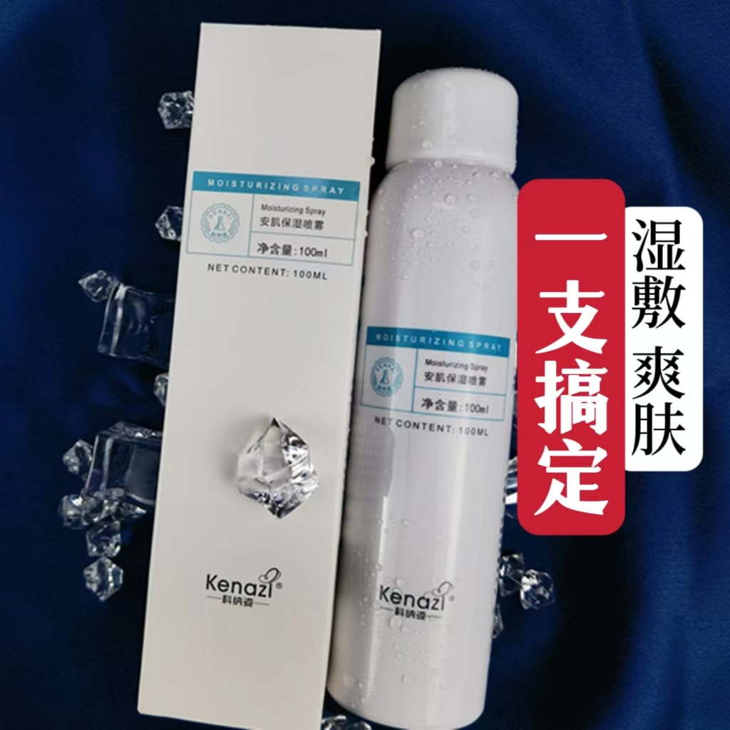 科纳姿安肌保湿喷雾补水温和滋润爽肤冰感水乳滋养冰川舒缓补水