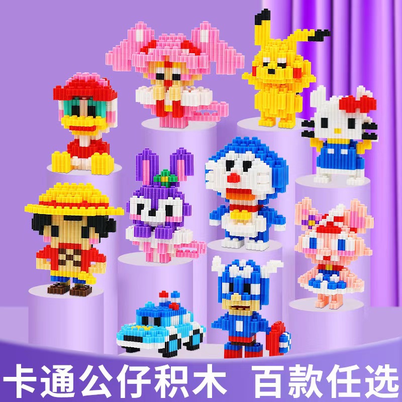 【对对碰】拼装迷你积木可爱卡通微粒小颗粒积木摆件另外玩具潮玩
