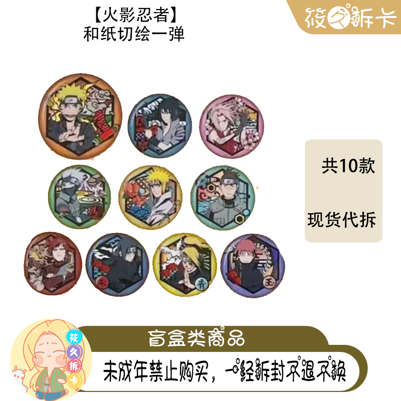 日谷【火影忍者】和纸切绘