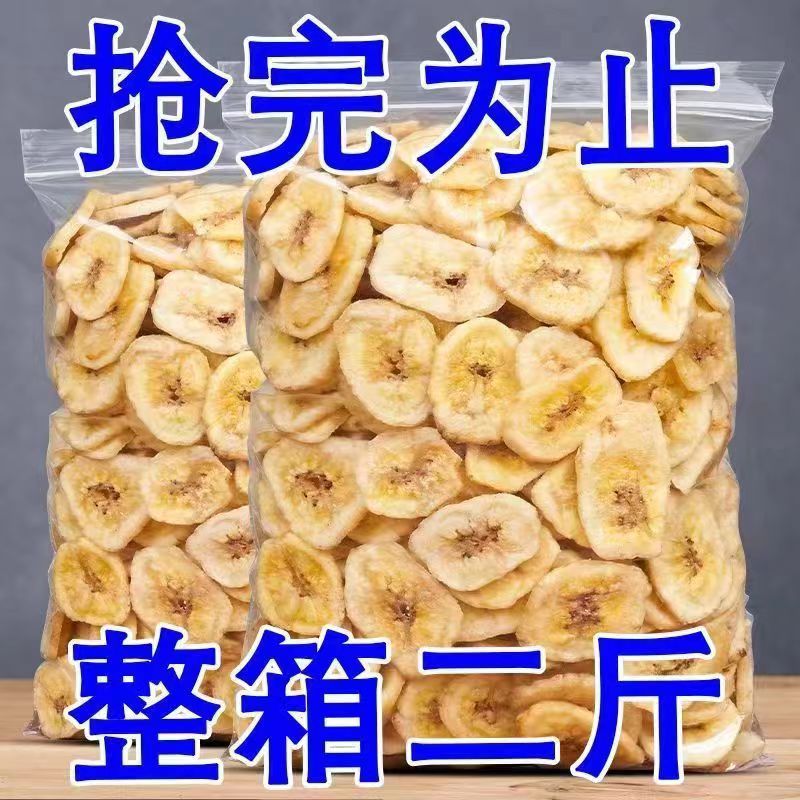 【今日特价】香蕉干香脆香蕉片干休闲零食薄脆果蔬脆片特产批发
