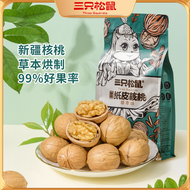 【三只松鼠_纸皮核桃】草本新疆特产坚果休闲健康零食S