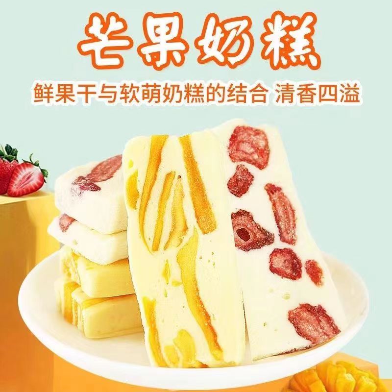 网红芒果草莓奶糕新鲜传统手工糕点糯米滋芒果之恋芒果干软糖零食