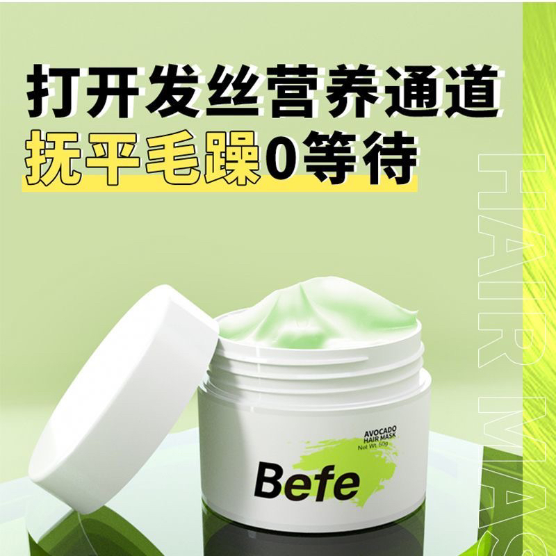 BEFE牛油果发膜改善毛躁干枯修护滋养柔顺便携持久蓬松学生好物