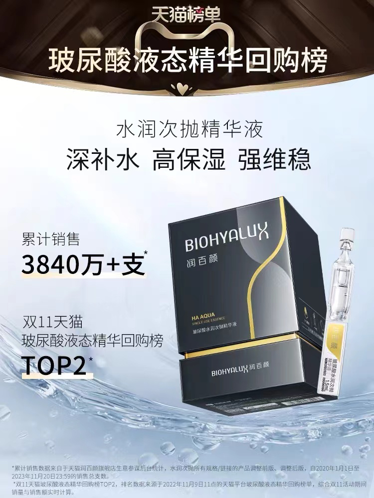 润百/颜玻尿酸第三代水润次抛精华液面部保湿修护紧致水润肌肤