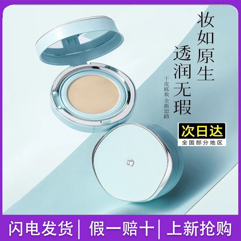 【官网正品】彩l棠原生肌光润气垫粉霜干皮保湿持久遮瑕轻薄新品