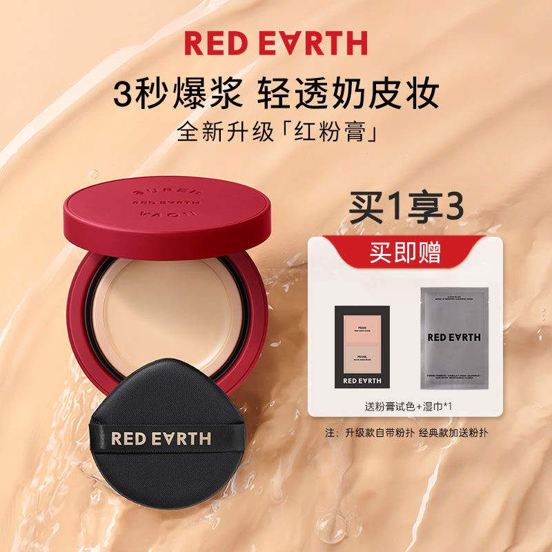 红地l球精华粉膏粉底液霜混干油皮无痕遮暇滋润持久不脱妆
