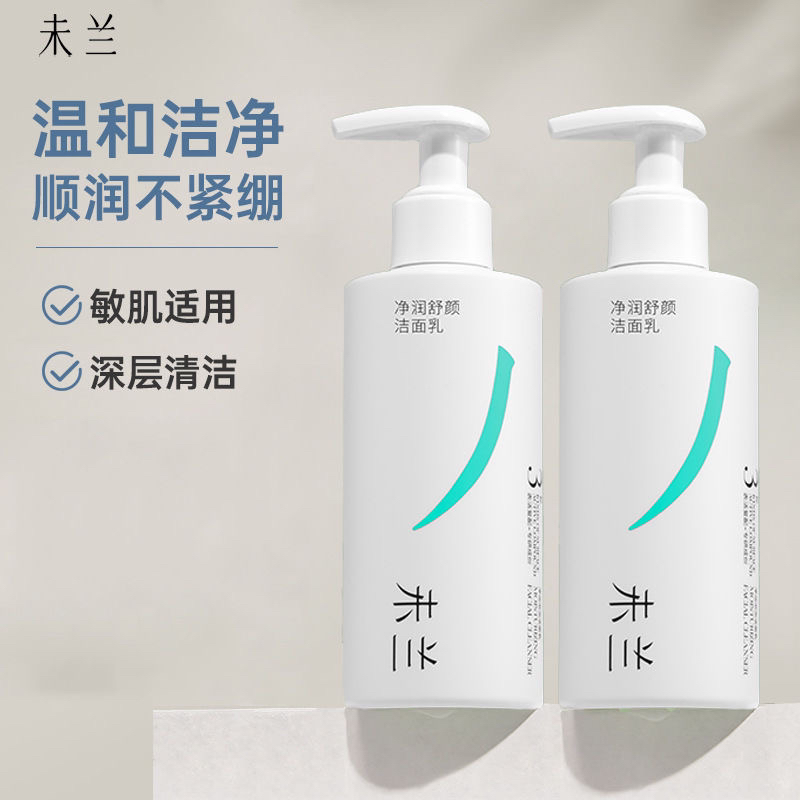 未兰氨基酸洗面奶敏感肌泡沫洁面乳深层清洁毛孔温和保湿男女