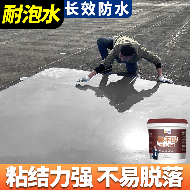 皇宅防水材料屋顶防漏胶房屋楼面裂缝漏水平房楼顶涂料