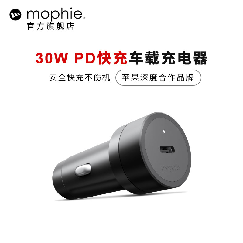 Mophie30W车载充电器PD快充头苹果iPhone15promax 充电器小巧设计