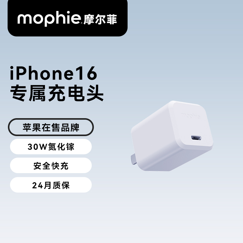 Mophie摩尔菲30w氮化镓充电器适用苹果17pro充电头iPhone16快充头