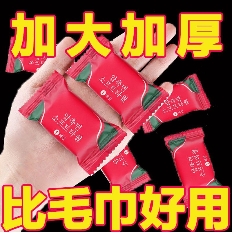 压缩毛巾婴儿可用纯棉面巾一次性洗脸巾加厚旅游美容院宿舍