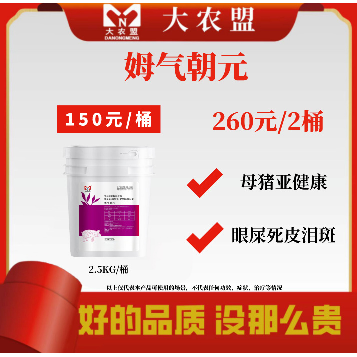 大农盟-饲料添加剂-姆气朝元 2.5kg/桶