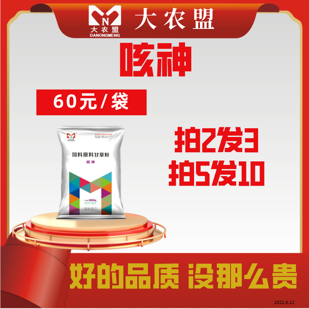 大农盟-饲料添加剂-咳神 1kg/包 猪牛羊用
