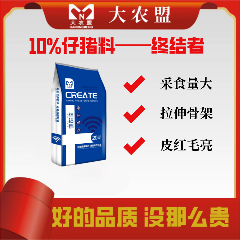 大农盟-10%强化大猪料-终结者 每袋20kg 猪饲料 饲料转化率高