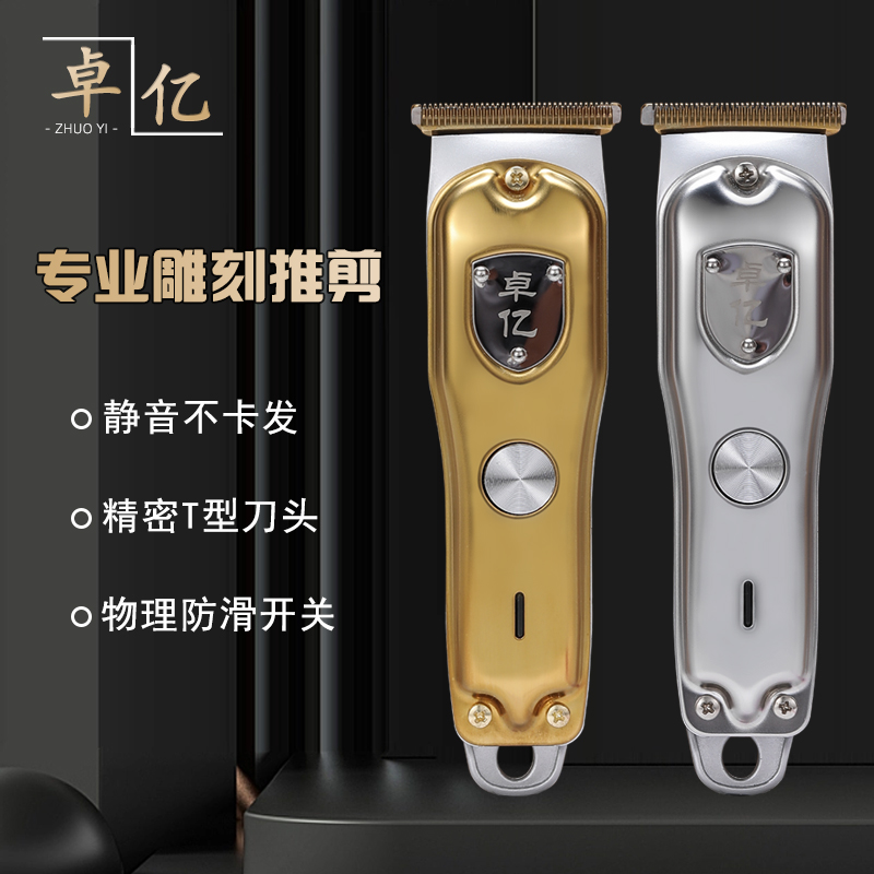 卓亿精密T型刀头专业雕刻修边推白理发器发型师专用