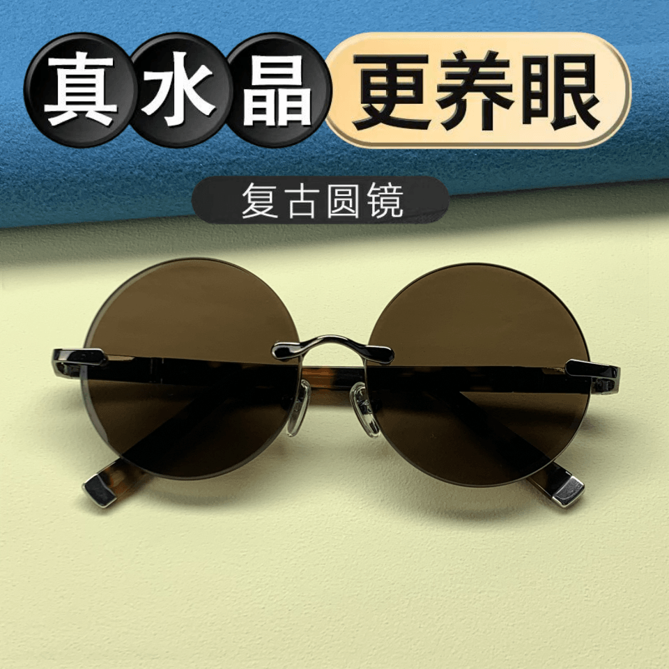 中茶色水晶石头眼镜 遮阳防晒太阳镜，