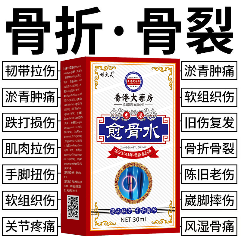 【香港愈骨水】骨折骨裂跌打损伤手脚扭伤韧带拉伤喷雾剂正品外用