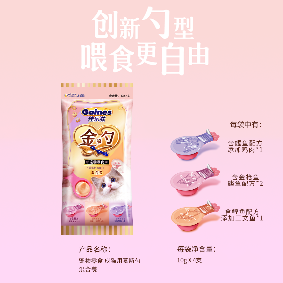 金勺4P混合口味1袋
