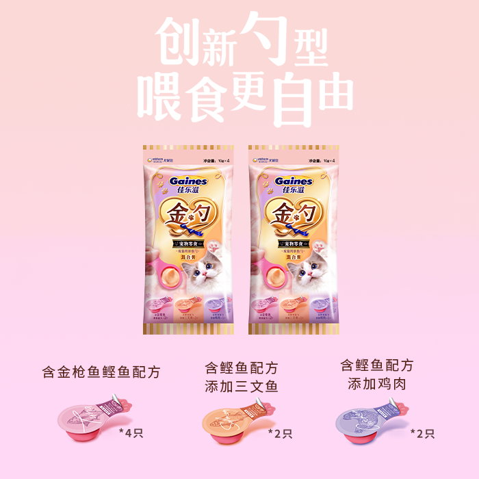 2包混合口味金勺