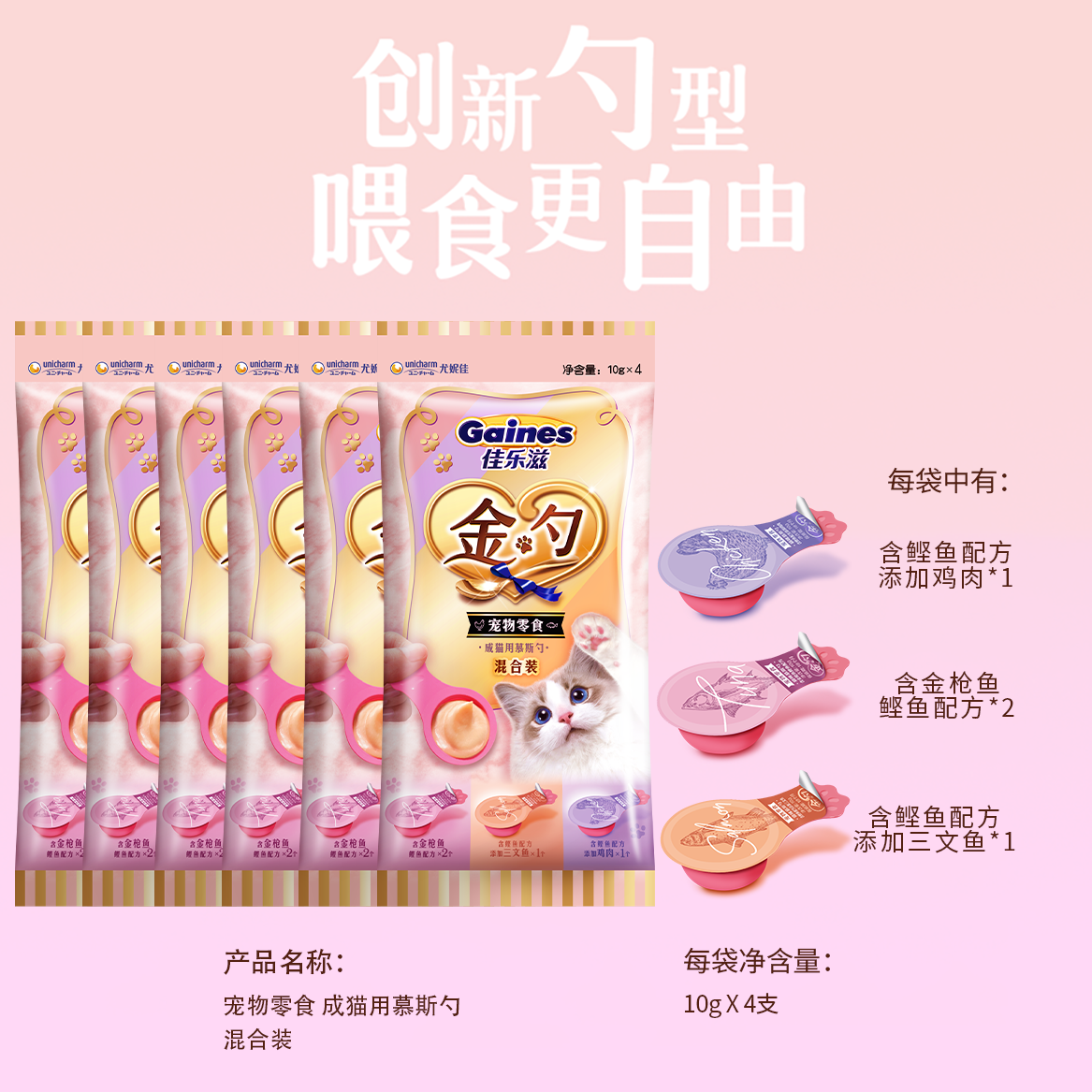 金勺4P混合口味6袋