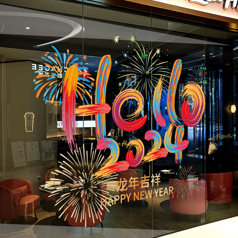 新年龙年装饰静电贴窗花2024玻璃贴纸春节门贴窗贴场景布置玻璃贴