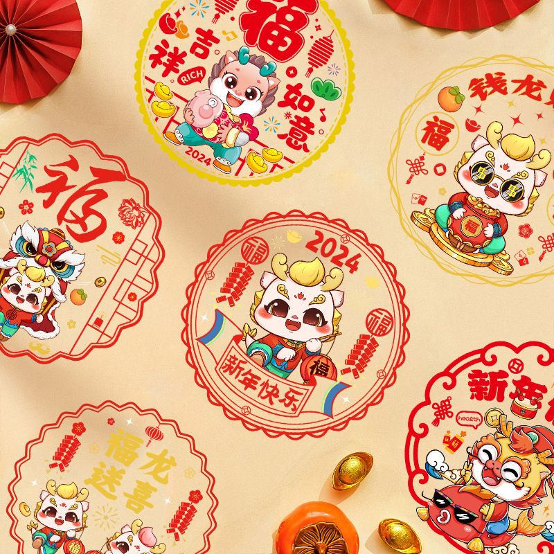 2024龙年新彩色窗花春节年画新年卡通静电贴福字创意生肖窗贴装饰