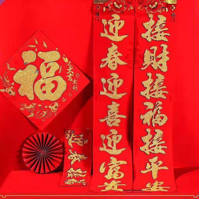 春联2024龙年新款新春新年植绒洒金粉对联春联家用防盗门贴门龙年
