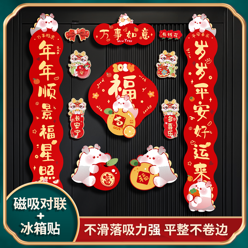 磁吸对联2024新款龙年新年装饰福字门贴春节家用免胶自吸门联春联