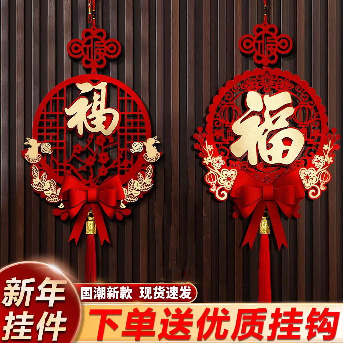 2024年龙年过年装饰挂件新年元旦生肖大门客厅春节福字入户门挂饰