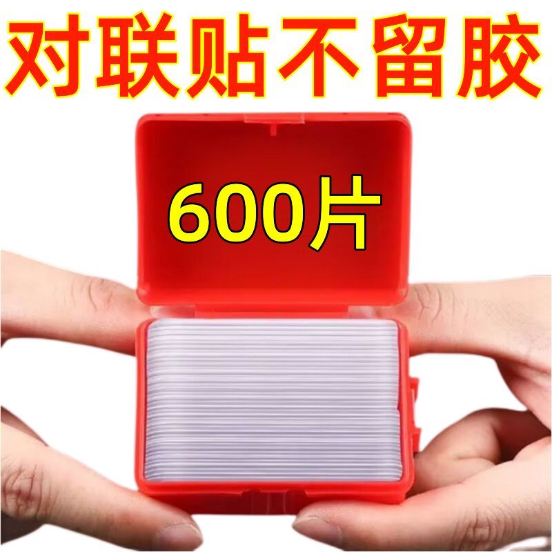 新对联专用双面胶双面无痕强力新年婚车婚房过年透明不留春联万能