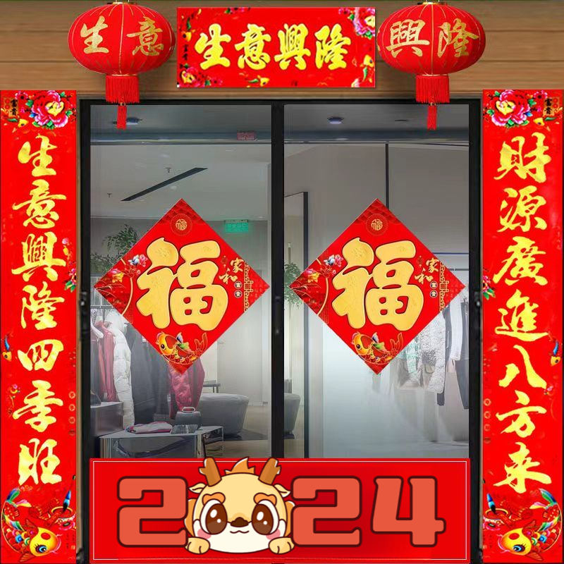 2024生意对联生意兴隆新店开业门联商场饭店开张对联恭喜发财春联