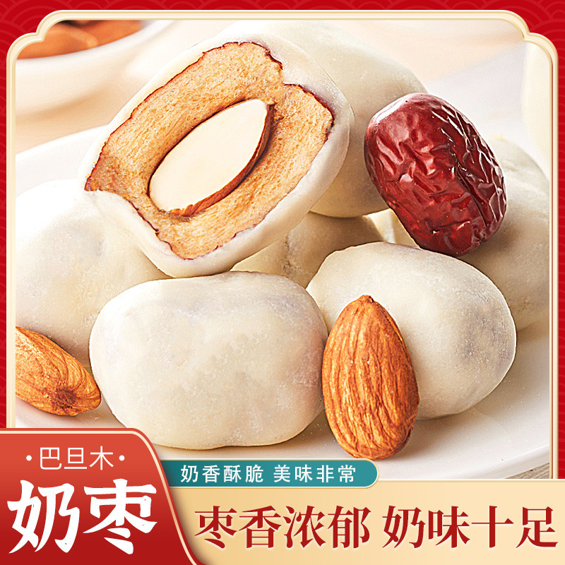 网红奶枣巴旦木酥脆灰枣食用甄解馋奶香香甜香脆浓郁甄选精选美味