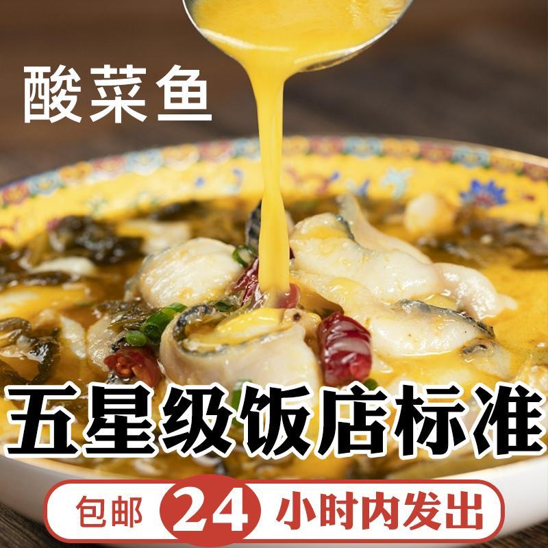 正宗金汤酸菜鱼不辣200g懒人速食半成品菜加热即食家用装老坛去骨