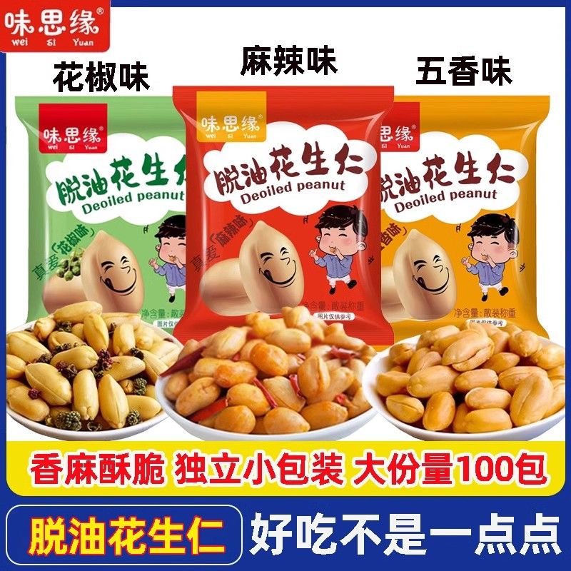 ()味思缘脱油花生仁五香味花椒味去壳花生米下酒菜酥脆