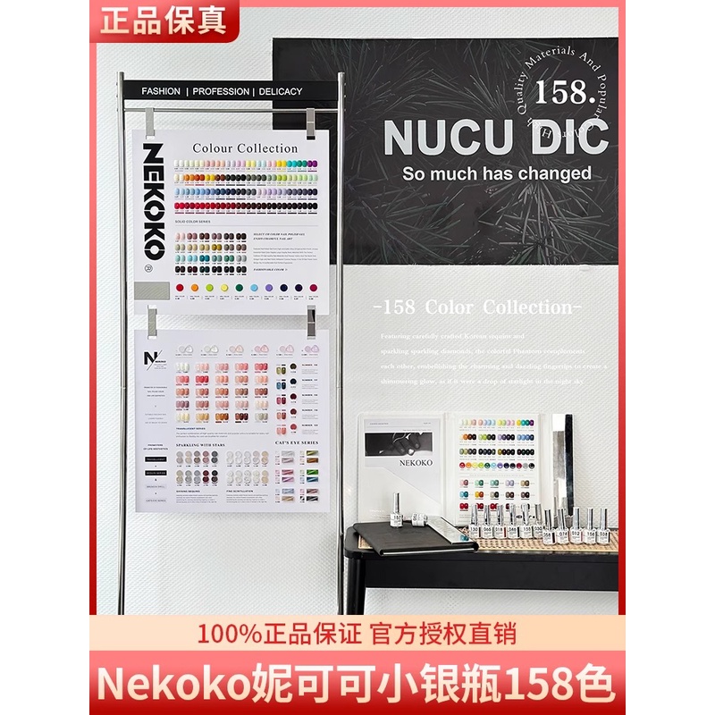妮可可NEKOKO小银瓶158色甲油胶新款流行光疗胶闪粉猫眼美甲套装