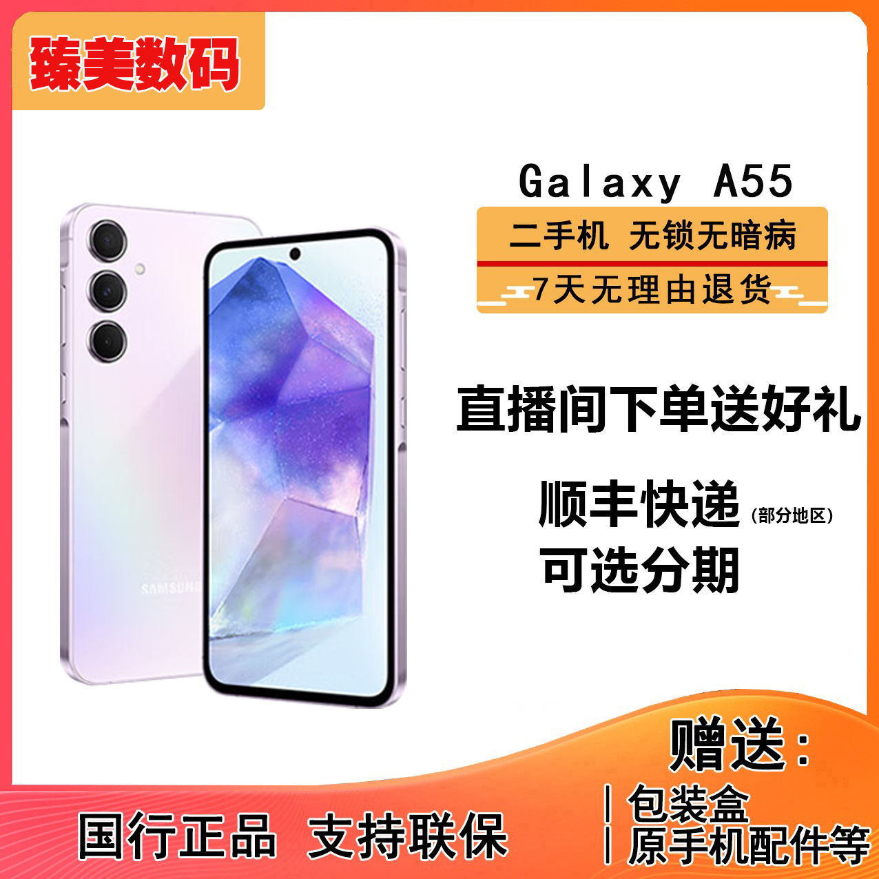 99新 Samsung/三星 【准新/99】Galaxy A55光学防抖智能拍照手机