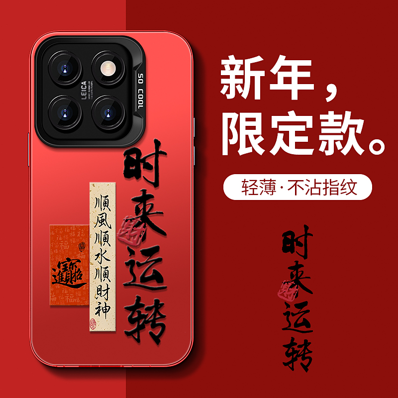 小米14Pro财时来运转高级感防摔新款网红ins创意潮牌高颜值手机壳