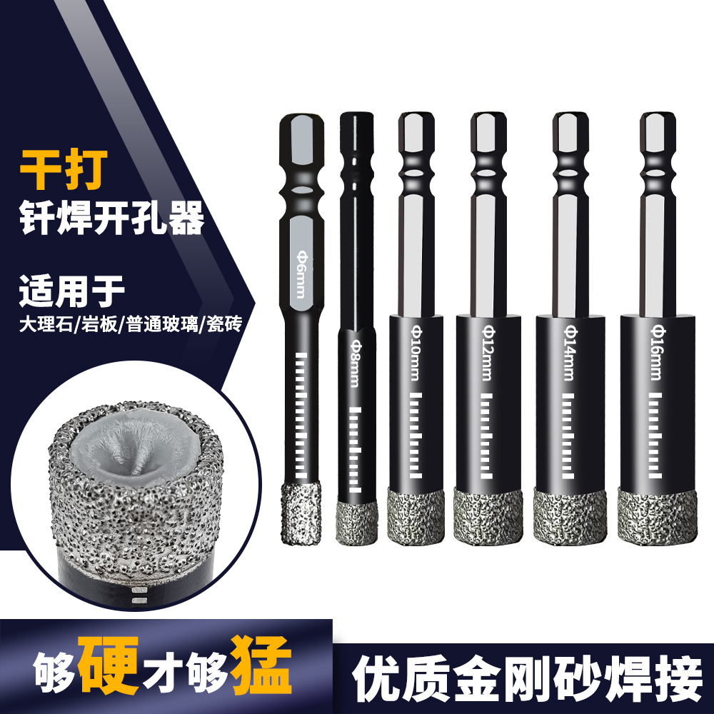 六角瓷砖打孔钻头金刚砂玻璃玻化砖专用钻头岩板全磁砖干打开孔器