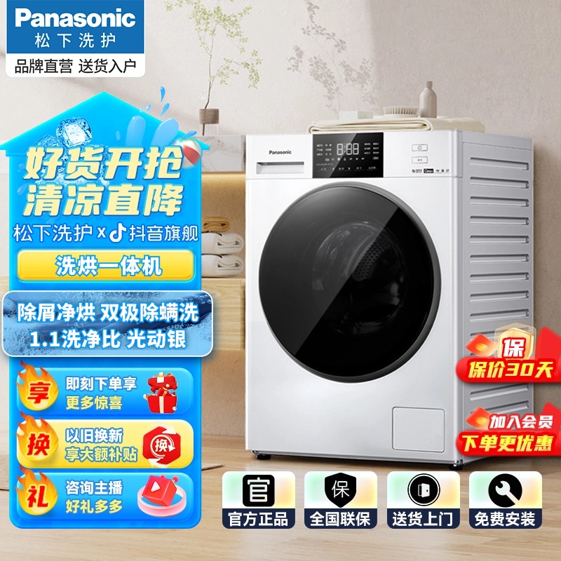 zj【甄选】松下白月光除菌洗烘一体机NDVAE滚筒洗衣机光动银烘干