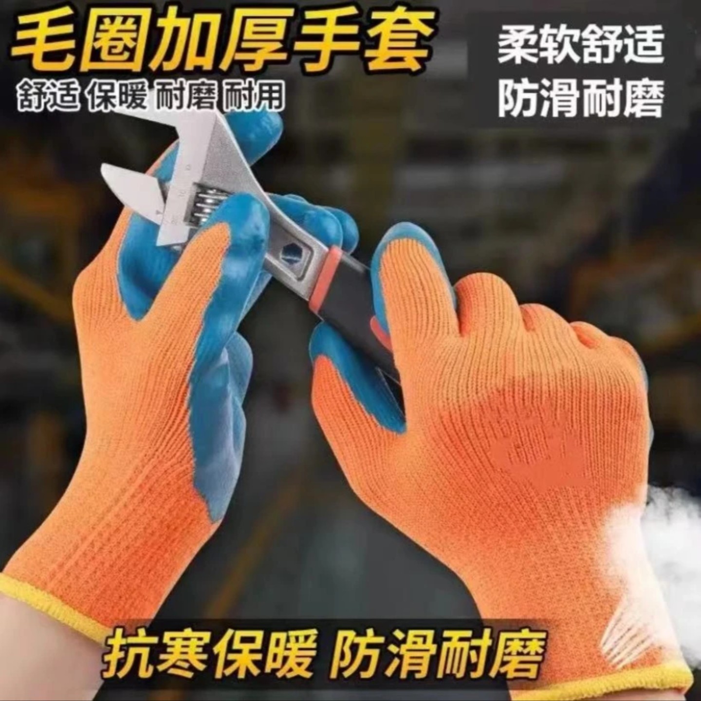 毛圈加厚物理压纹劳保手套耐磨保暖不臭手工地专用冷库专用透气