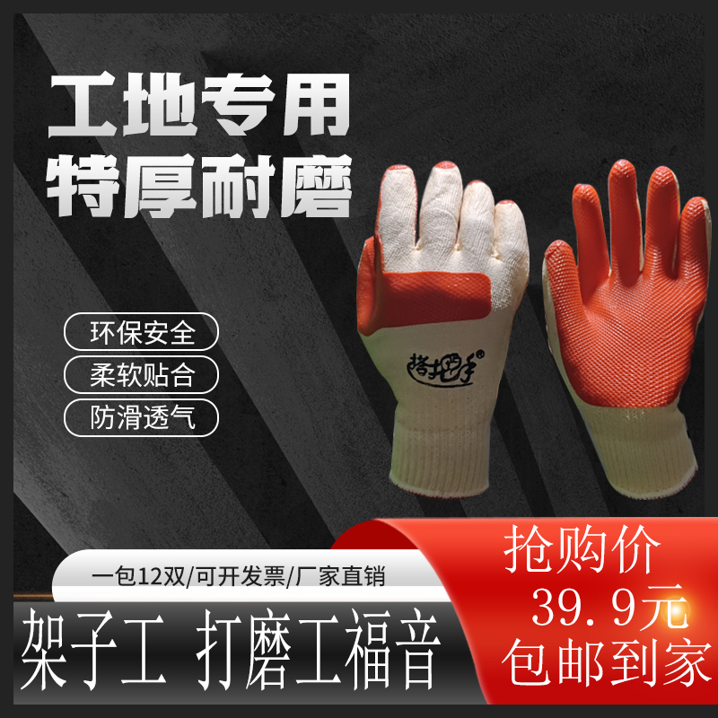 胶片手套工地搬砖钢筋工耐磨防滑男士加厚胶皮挂胶手套环保软胶