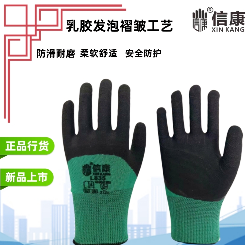 信康绿黑高弹力橡胶发泡工艺柔软舒适透气防滑耐磨工地手套直销