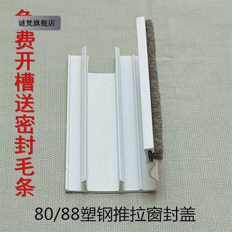 塑钢推拉窗封边配件封条封盖扣条扣板锁防风封密封锁扣窗户边框条