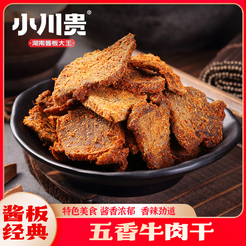 88g牛肉干 小川贵手撕五香香辣牛肉干嚼劲醇香真空包装休闲零食