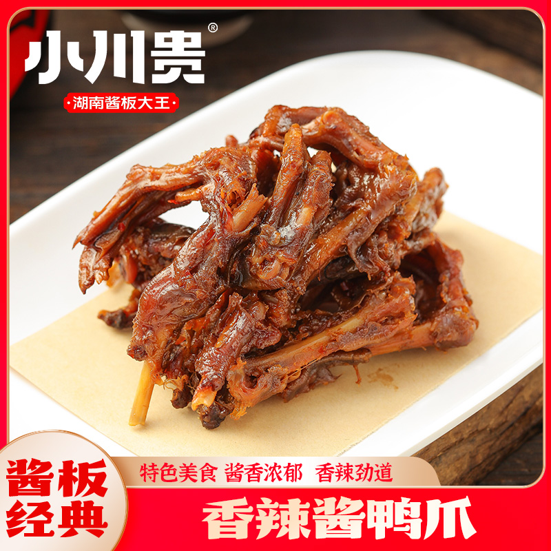 小川贵酱卤零食真空包装鸭爪劲辣老鸭脚香辣吮指Q弹肉类