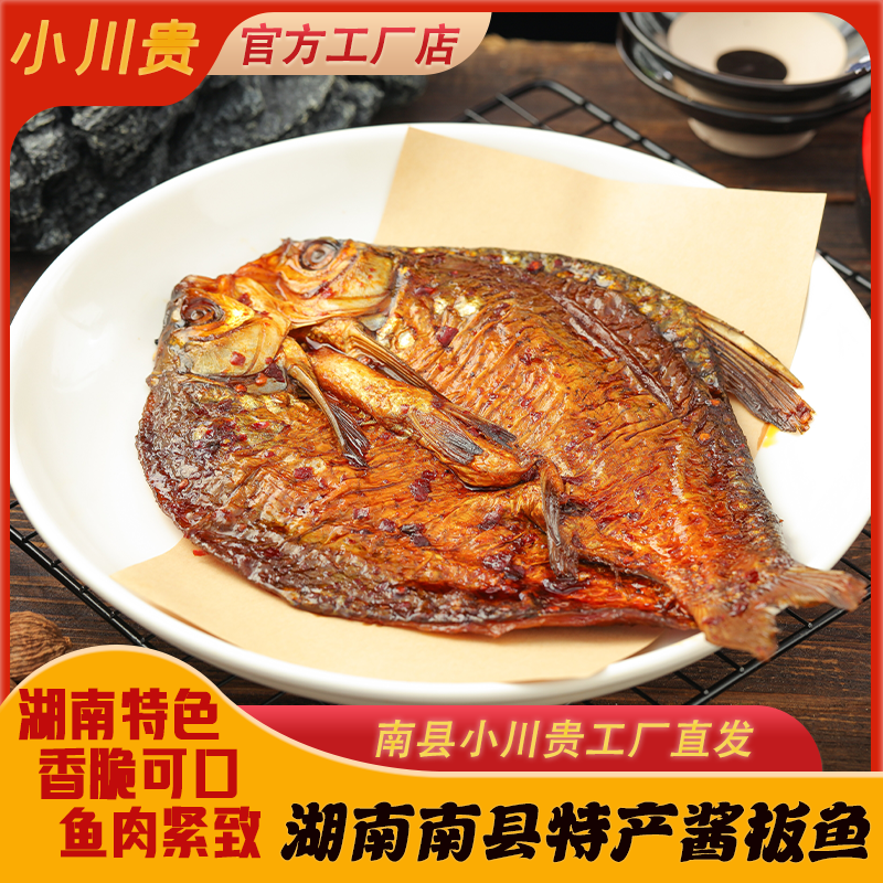 小川贵酱板鱼130g即食香辣湖区鱼类休闲零食真空包装肉质鱼干肉类