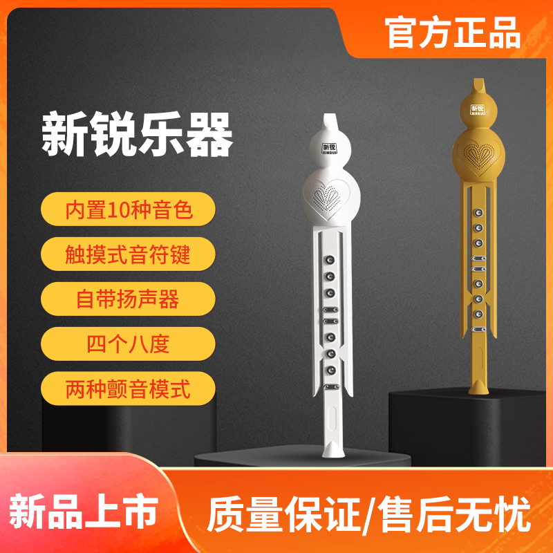 新锐电葫芦丝乐器国产电子吹管葫芦丝电萨初学者