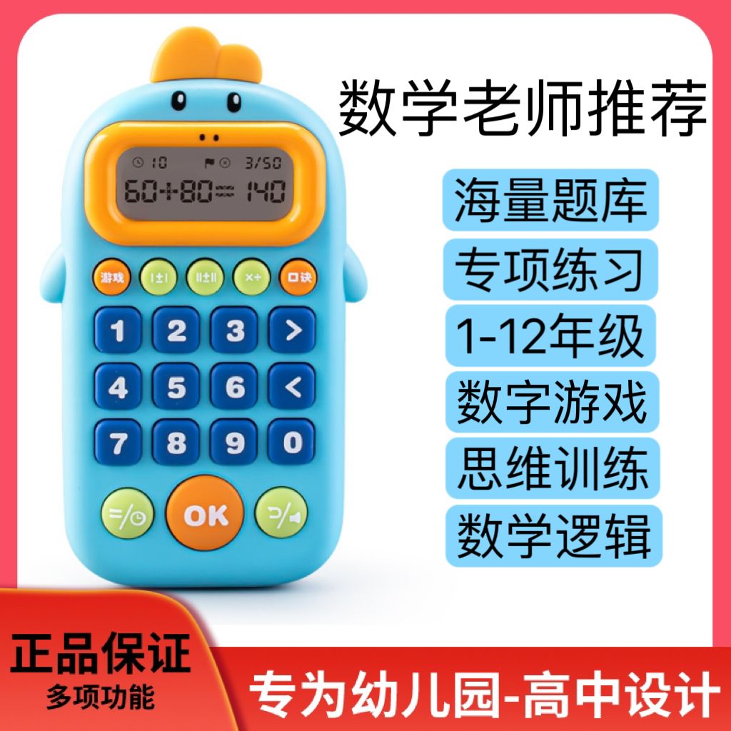 开学季儿童口算练习机宝宝计算能力早教机益智思维无线智能口算机