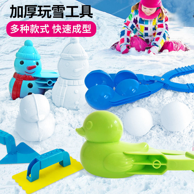 【5元6个】雪球夹子小鸭子模具夹雪器玩雪工具打雪仗神器夹雪人爱