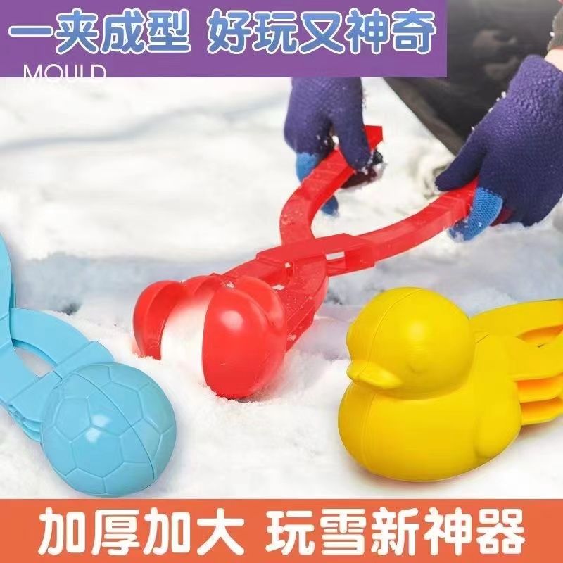 小鸭子夹雪器玩雪工具雪球夹子打雪仗神器夹雪球雪人爱心模具儿童